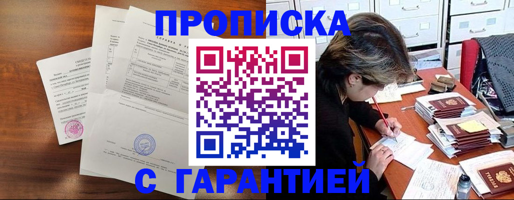 временная регистрация купить в Анжеро-Судженске