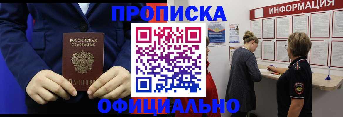 прописка в квартире в Анжеро-Судженске