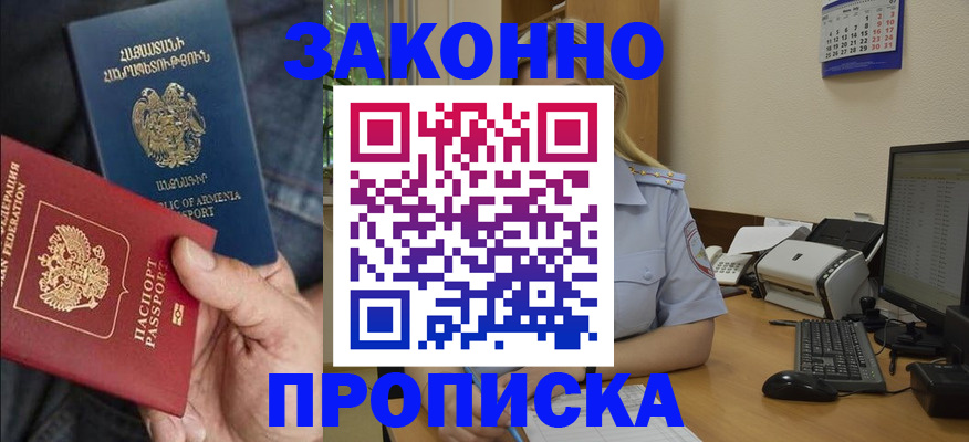 прописка в Анжеро-Судженске