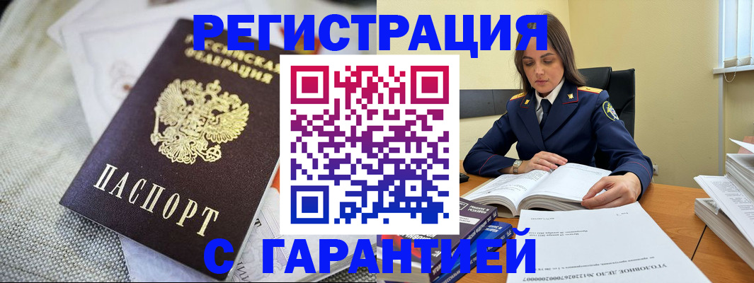 временная регистрация гарантия в Анжеро-Судженске